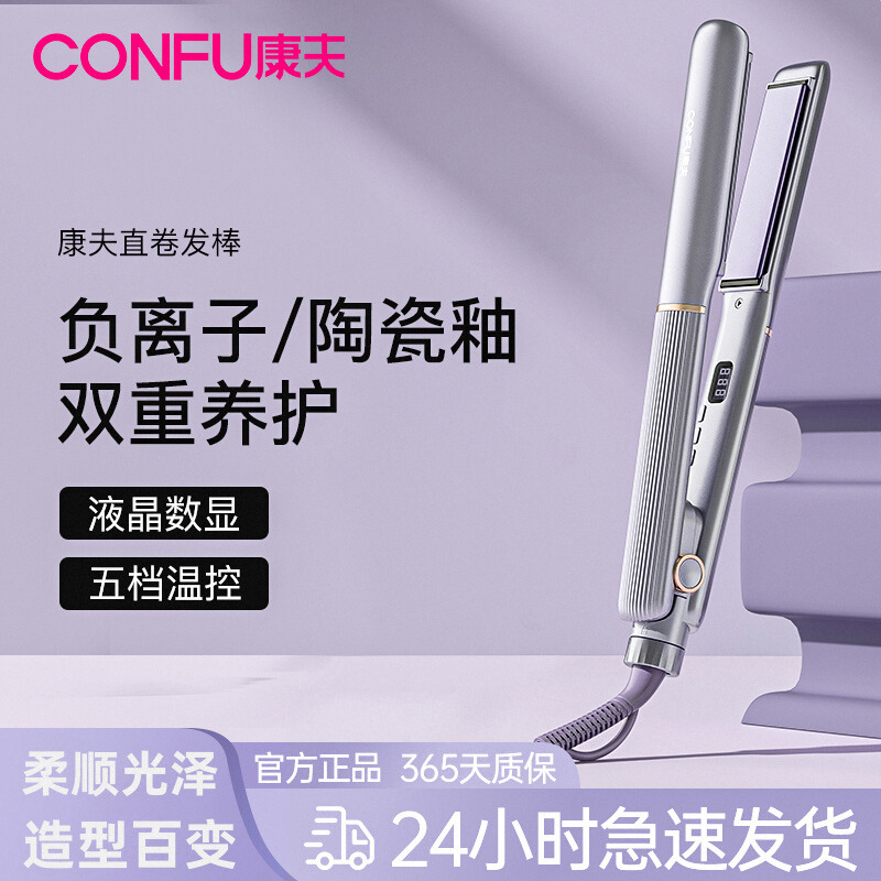 康夫直板夹负离子护发三合一卷发棒蓬松夹板宿舍可用不伤发夹板