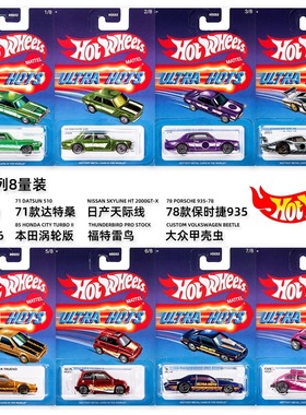 风火轮超级热复古系列达特桑510丰田AE86保时捷跑车合金车模HDG52