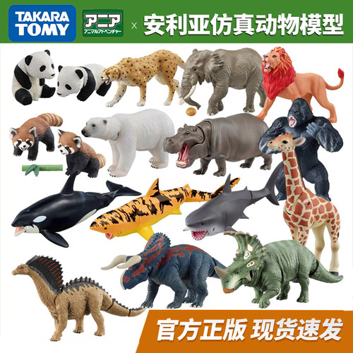 多美卡安利亚动物系列