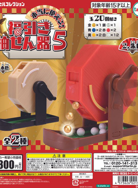 Tarlin正版EPOCH幸运摇奖机第5弹扭蛋迷你福引摇珠机微缩场景摆件