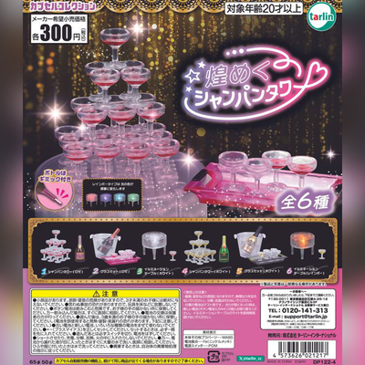 Tarlin正版EPOCH香槟塔扭蛋