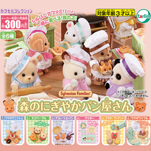 正版EPOCH森贝儿家族森林面包店扭蛋迷你场景女孩过家家玩具摆件