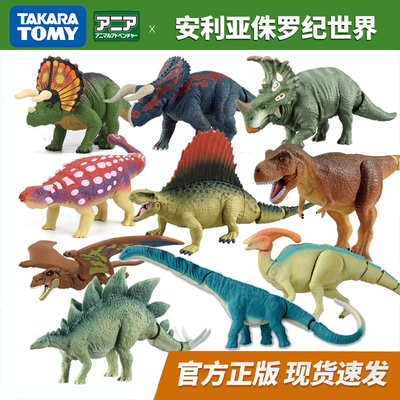 TOMY多美卡安利亚恐龙模型