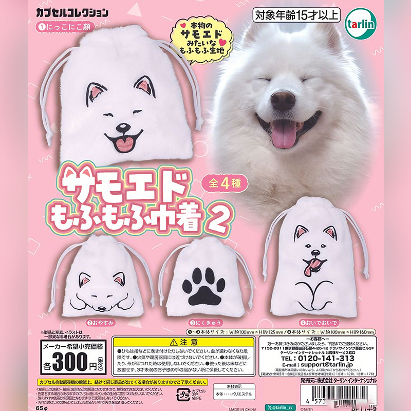 Tarlin扭蛋萨摩耶犬束口袋包
