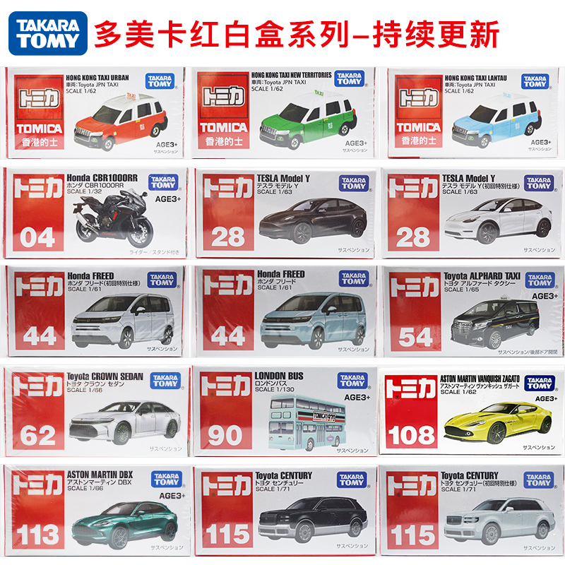 TOMY多美卡合金车红白盒系列