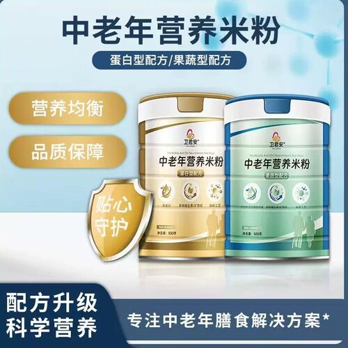 卫君安中老年果蔬蛋白营养米粉