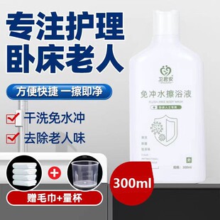 卧床老人免洗擦身洗澡液抑菌清洁非沐浴露产妇家用温和免洗沐浴露