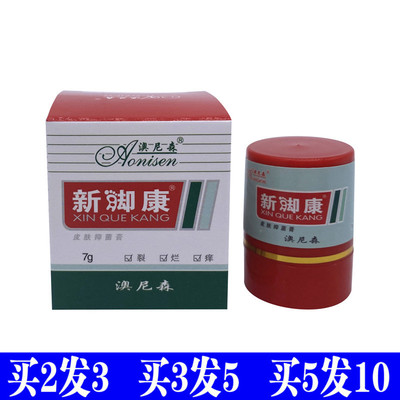 澳尼森新脚康护肤霜新脚康乳膏软膏草本抑菌皮肤外用