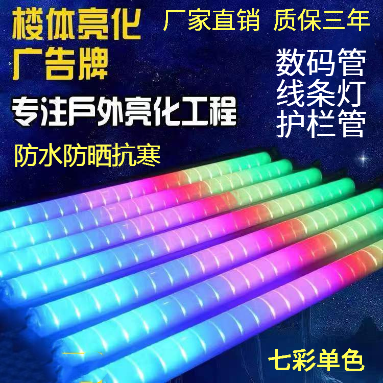 led数码管七彩护栏管户外防水条形线条灯门头单色跑马灯霓虹灯管怎么看?