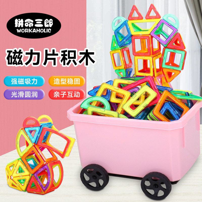 益智玩具儿童百变早教磁力积木拼磁力片/磁性棒/磁性