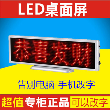 手机改字蓝牙led台式显示屏 充电车载桌面台签会议电子发光席位屏