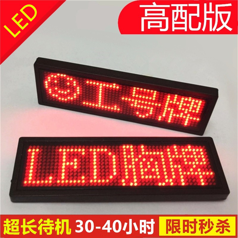 电子工号牌发光胸卡定制胸牌