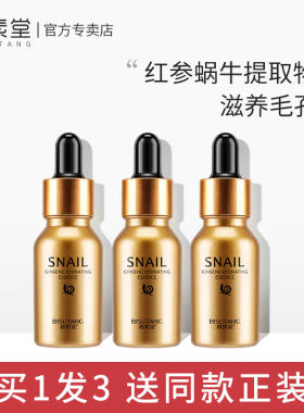 买1发3同款碧素堂红参蜗牛精华液收缩毛孔补水保湿美白淡斑提亮肤