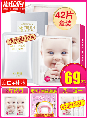 碧素堂婴儿蚕丝美白面膜贴补水保湿淡斑提亮肤色收缩毛孔女男士