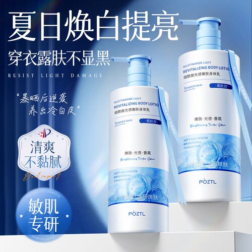 泊紫汀兰全身身体乳夏天清爽变白补水保湿滋润香体润肤乳女士