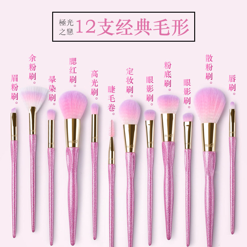 MSQ/魅丝蔻12支极光之恋化妆刷套装全套初学者粉刷眼影刷子工具
