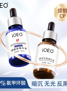 买1送1同款iOEO烟酰胺4D玻尿酸面部精华原液保湿补水收缩毛孔