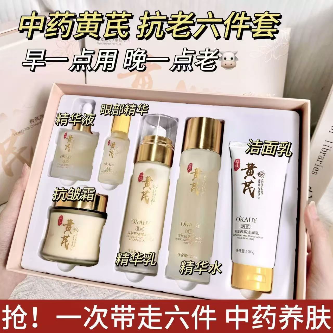 欧佩黄芪淡纹抗皱菁萃六件套补水抗皱滋润套装美容院水乳霜套盒