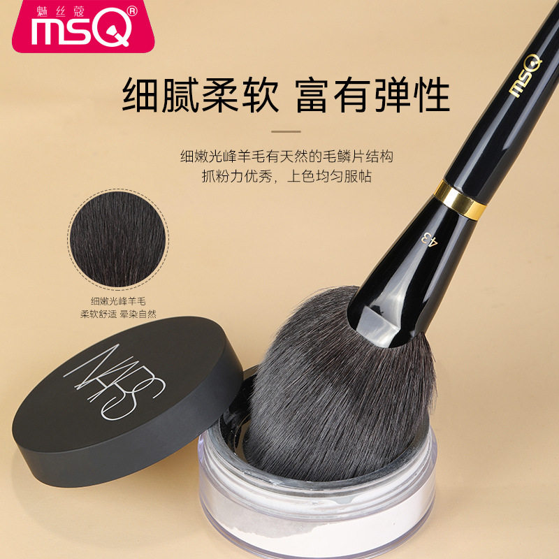 MSQ/魅丝蔻钢琴大师43号扇形散粉刷柔软毛蓬松腮红定妆化妆刷羊毛