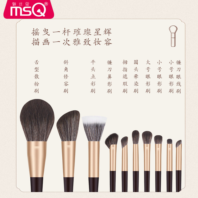 MSQ/魅丝蔻10支拾光化妆刷套装全套刷子遮瑕散粉刷腮红高光眼影刷