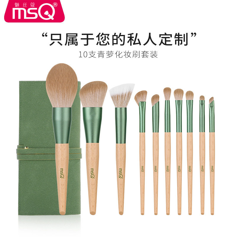 MSQ/魅丝蔻私人刻字10支青萝化妆刷套装腮红散粉眼影刷子美妆
