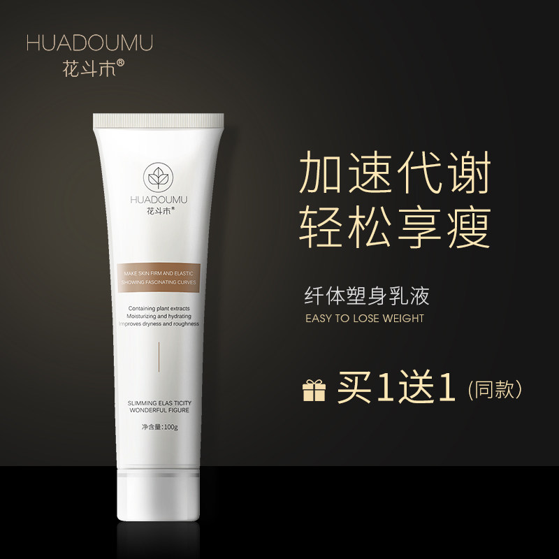 花斗木纤体塑身霜