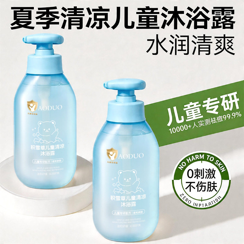 积雪草儿童清凉沐浴露二合一宝宝洗护沐浴乳婴童洗发水温和