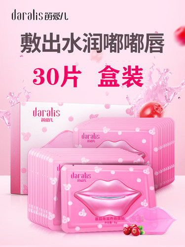 30片笛爱儿唇膜贴淡化唇纹唇色保湿滋润补水润唇膏睡眠唇部护理片