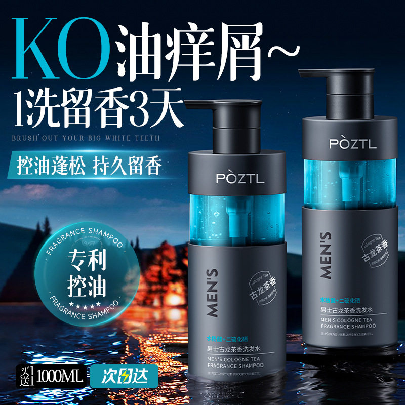 洗发水男士生去屑止痒控油蓬松持久留香古龙洗头膏液套餐正品