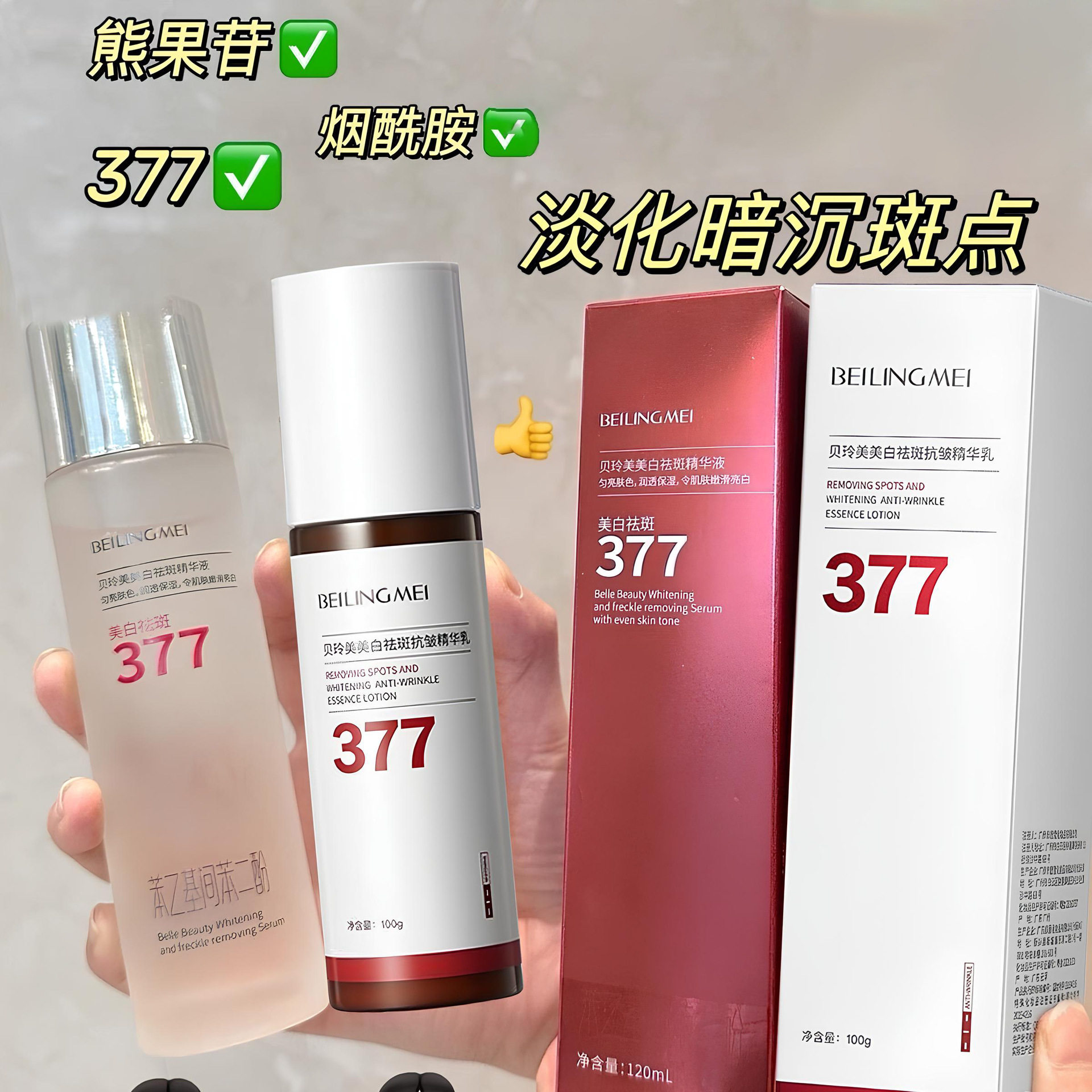 377烟酰胺美白精华乳补水保湿祛斑提亮控油去黄清爽收毛孔抗氧化
