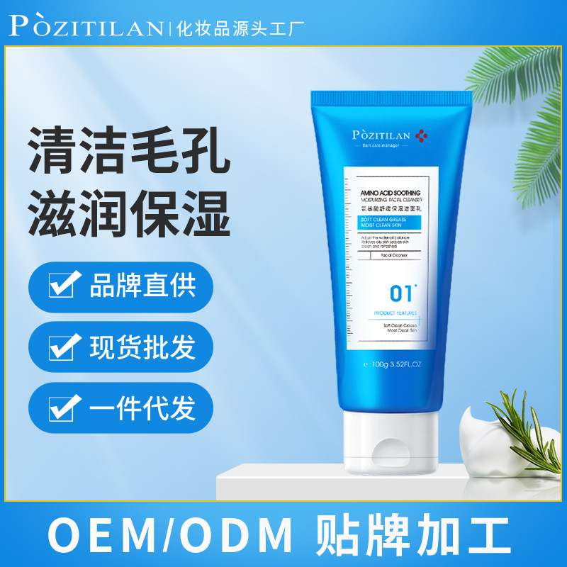 泊紫汀兰氨基酸洗面奶泡沫深层清洁收毛孔控油面部舒缓保湿洁面乳