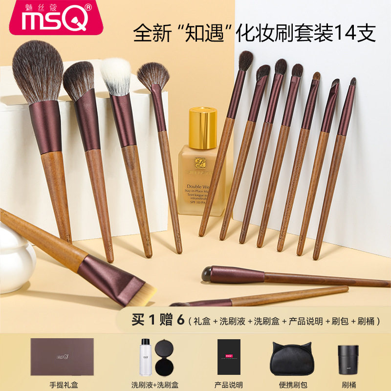 MSQ/魅丝蔻14支知遇化妆刷套装全套动物毛6.0散粉点彩腮红眼影刷