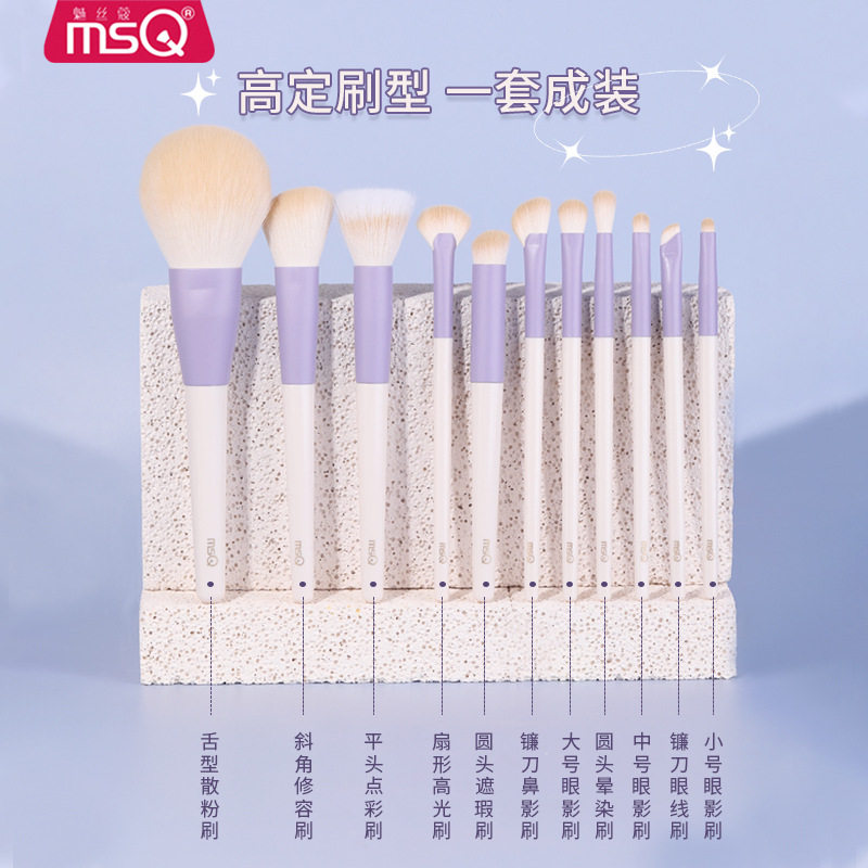 MSQ/魅丝蔻11支茄紫化妆刷套装全套刷子正品眼影刷腮红遮瑕鼻影刷
