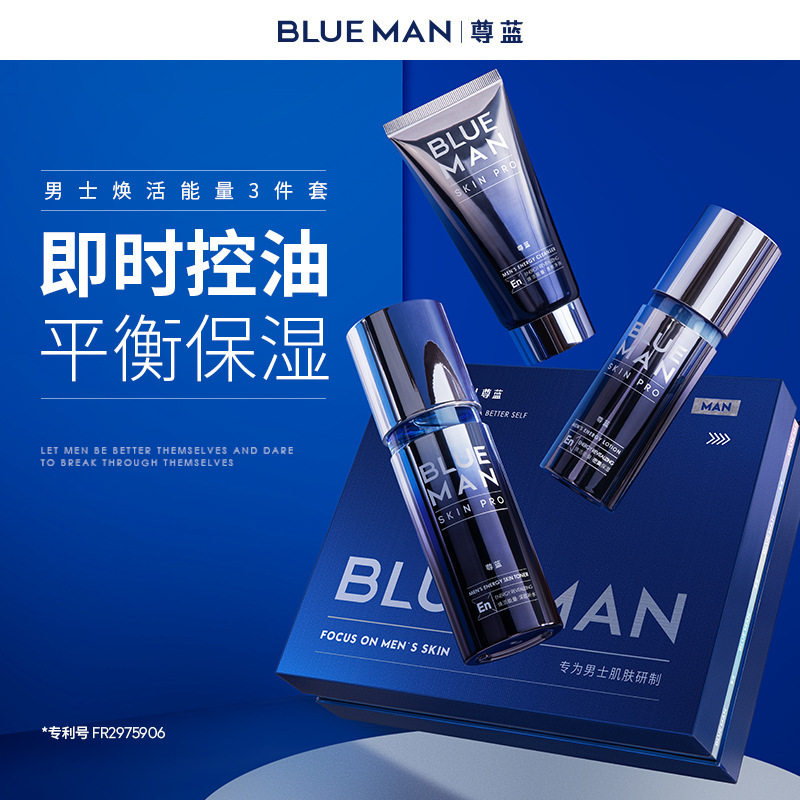 尊蓝士护肤品套装补水保湿控油祛痘水乳士护肤套盒情人节礼盒