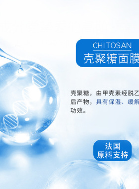 缤肌法国壳聚糖护肤品化妆品一件代发忍冬花补水保湿面膜涂抹面膜