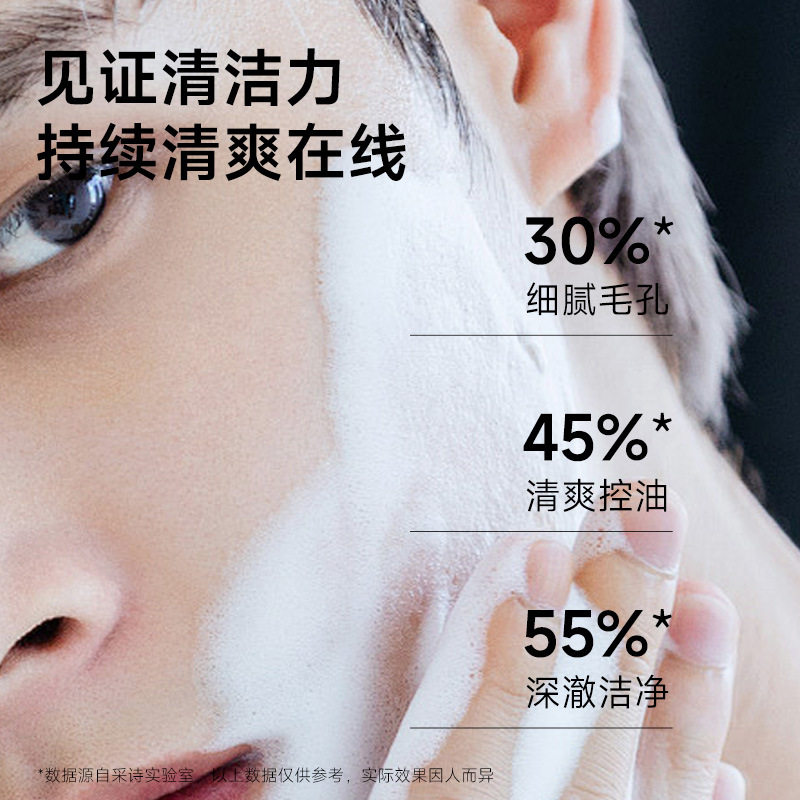 采诗男士洗面奶正品清爽控油深层清洁毛孔修护绿茶洁面乳