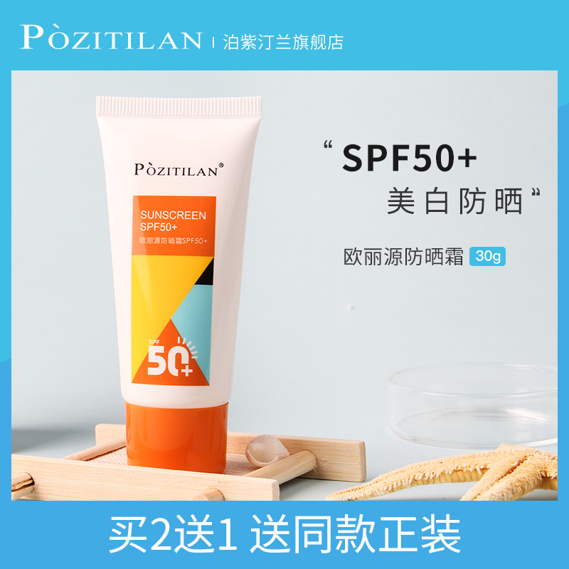 泊紫汀兰 防晒霜隔离乳液SPF50+学生党军训男女面部全身防紫外线