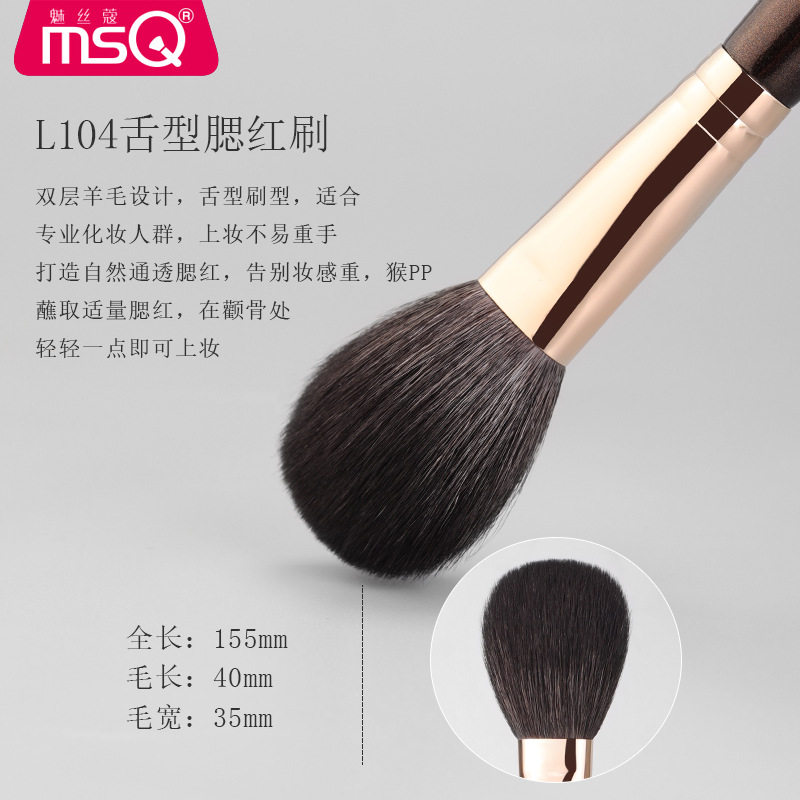 MSQ/魅丝蔻鎏金L104舌型腮红刷一支装散粉刷化妆刷子细嫩光锋羊毛
