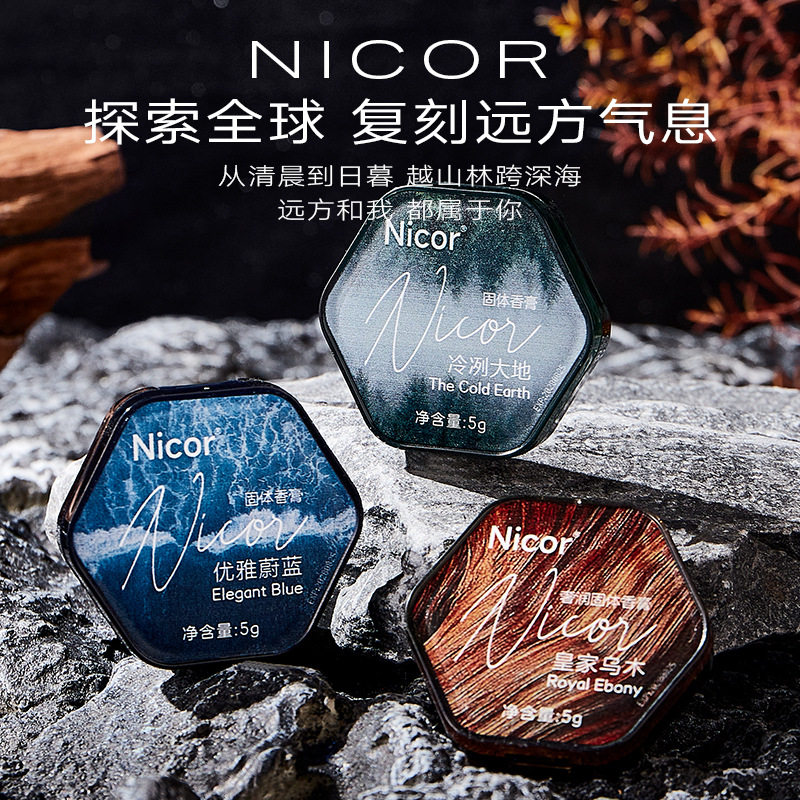 nicor调香师香水固体香膏男士持久留香随身便携香体膏泥清新