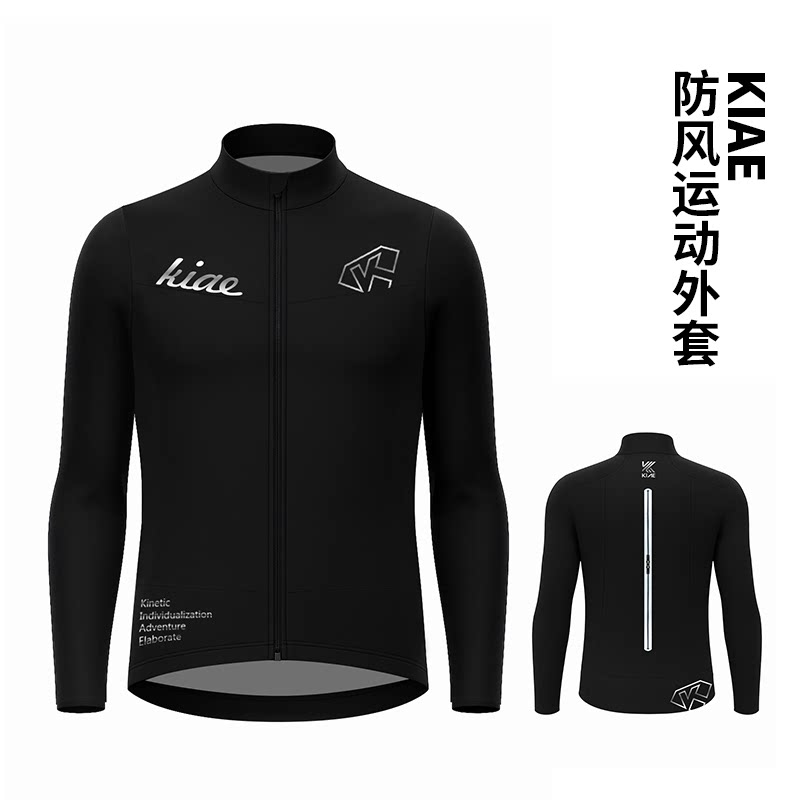 KIAE公路车春秋季骑行防风夜光保暖男女山地自行车透气风衣外套