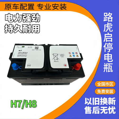 瓦尔塔AGM80/90Ah蓄电池适配路虎极光发现神行揽胜运动版启停电瓶