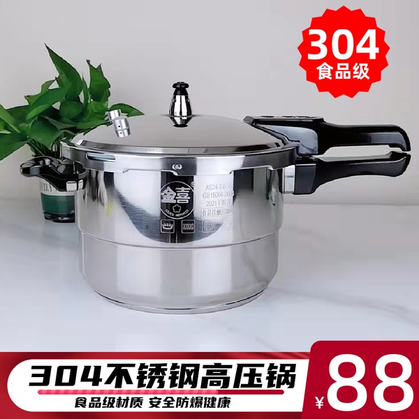 304不锈钢高压锅压力锅家用燃压力锅/高压锅