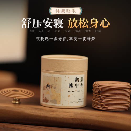 鹅梨帐中天然香盘香艾草熏香家用