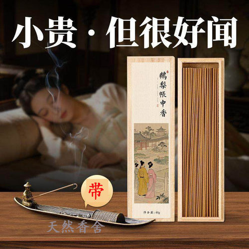 鹅梨帐中香线香沉香檀香熏香家用