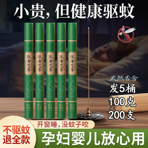 天然草本艾草驱蚊线香孕婴适用