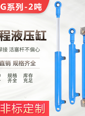 加工定做HSG40缸径小型双向挖机液压油缸液压油顶2吨双耳液压缸