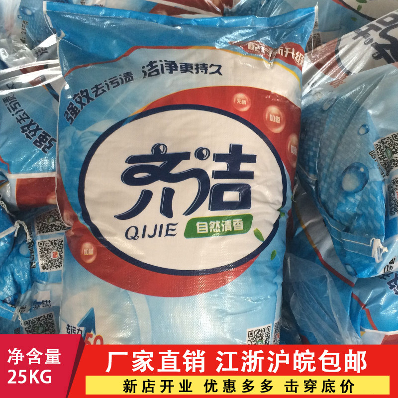 正品散装洗衣粉特价批发包邮50斤大袋洗衣粉酒店宾馆家用浓缩粉