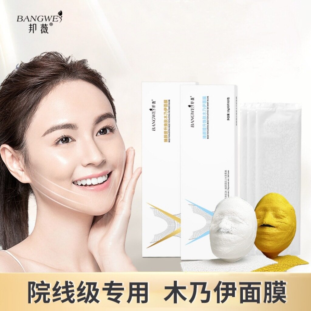 邦薇焕肤木乃伊面膜石膏条补水保湿打造V脸提拉紧致提亮肤色抗皱