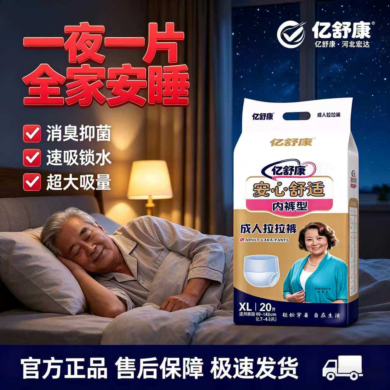 亿舒康加厚防侧漏型成人拉拉裤内裤型纸尿裤老人尿不湿一次性