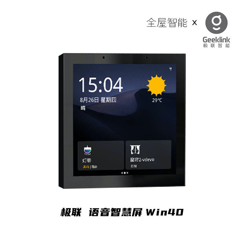 极联智能家居语音win40内置蓝牙